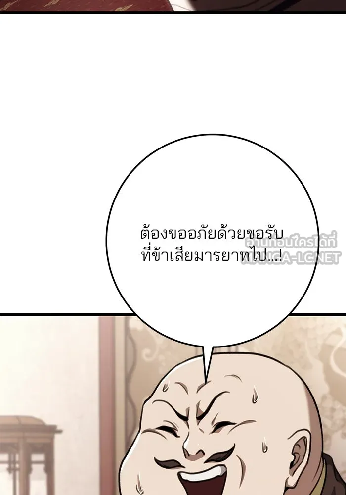 ดาบแห่งจักรพรรดิ ตอนที่ 42 รูปที่ 60