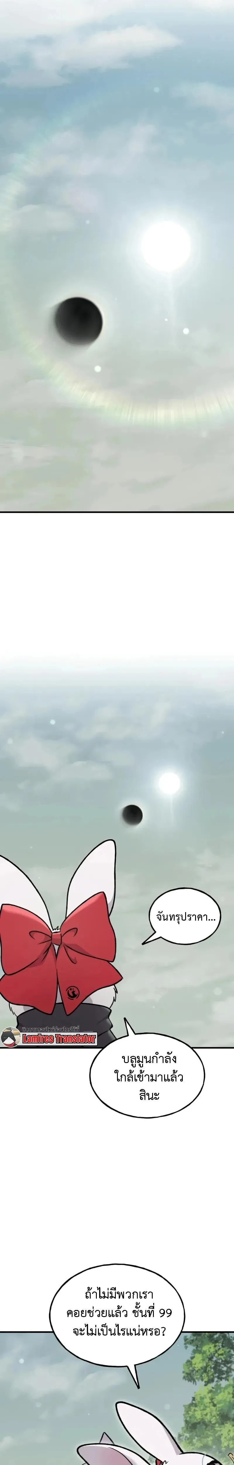 Solo Farming In The Tower ตอนที่ ตอนที่ 114 รูปที่ 26