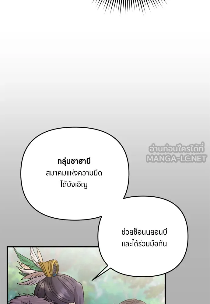 ข้าเนี่ยนะเป็นพระสนม ตอนที่ 10 การมาถึงที่แท้จริงของช็อนนยอนบ รูปที่ 72