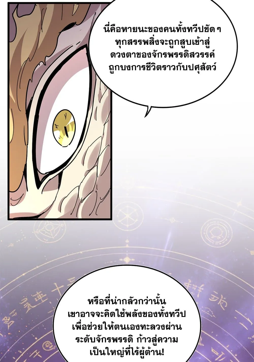 Magic Emperor ราชาจอมเวทย_ ตอนที่ ตอนที่ 820 รูปที่ 46