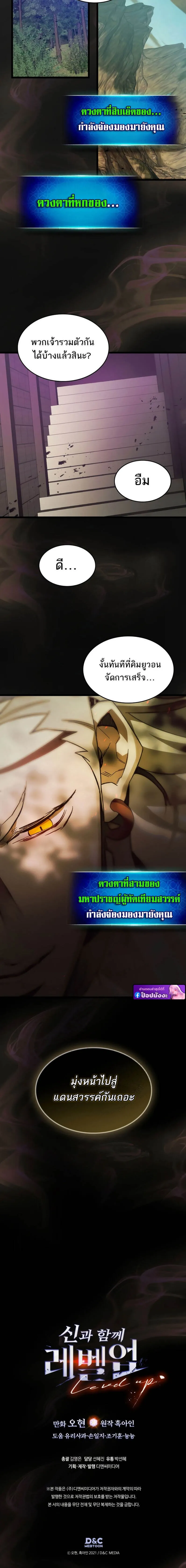 Leveling With the Gods ตอนที่ ตอนที่ 139 รูปที่ 4