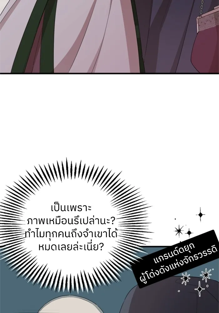 ครอบครัวสามีเห็นทีจะคลั่งรัก ตอนที่ 27 รูปที่ 79