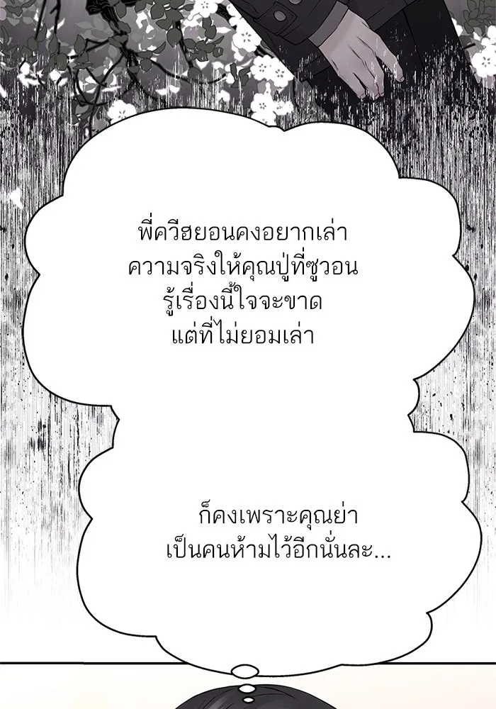 สลับรัก สลับชะตา ตอนที่ 23 รูปที่ 28