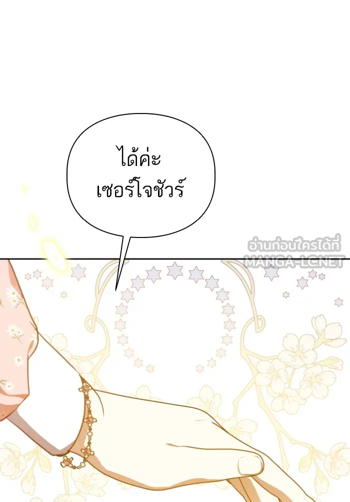 บุตรสาวของดยุกปีศาจ ตอนที่ 41 รูปที่ 81