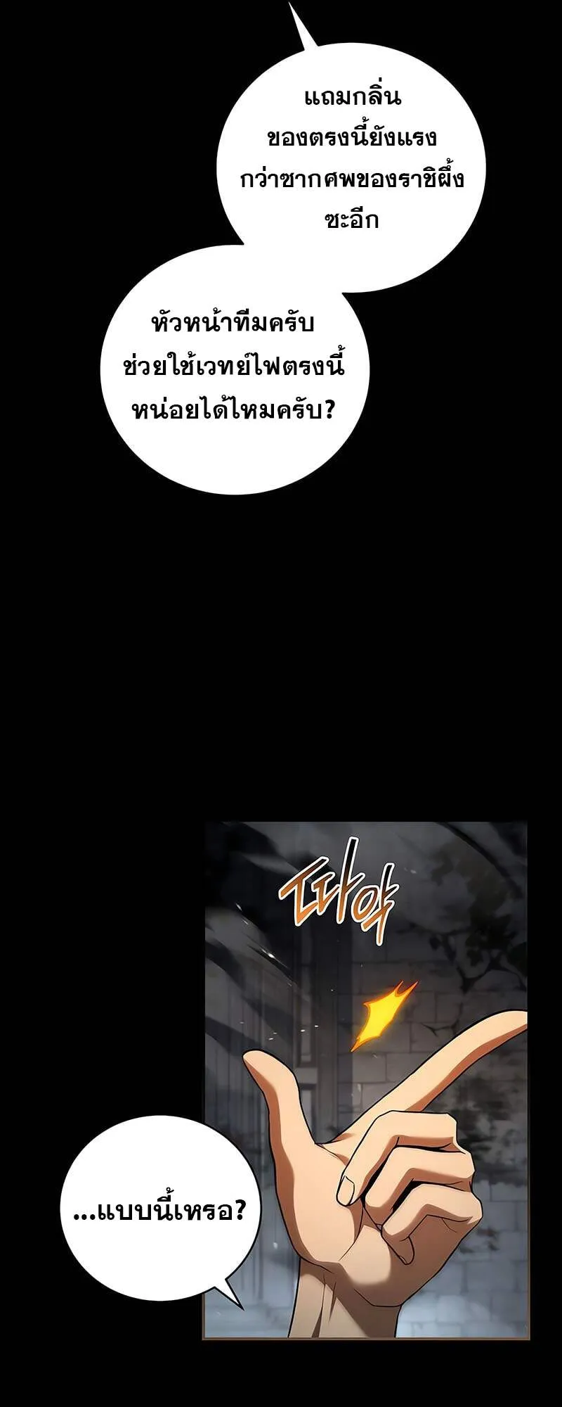 Return of the Frozen Player ตอนที่ ตอนที่ 157 รูปที่ 7