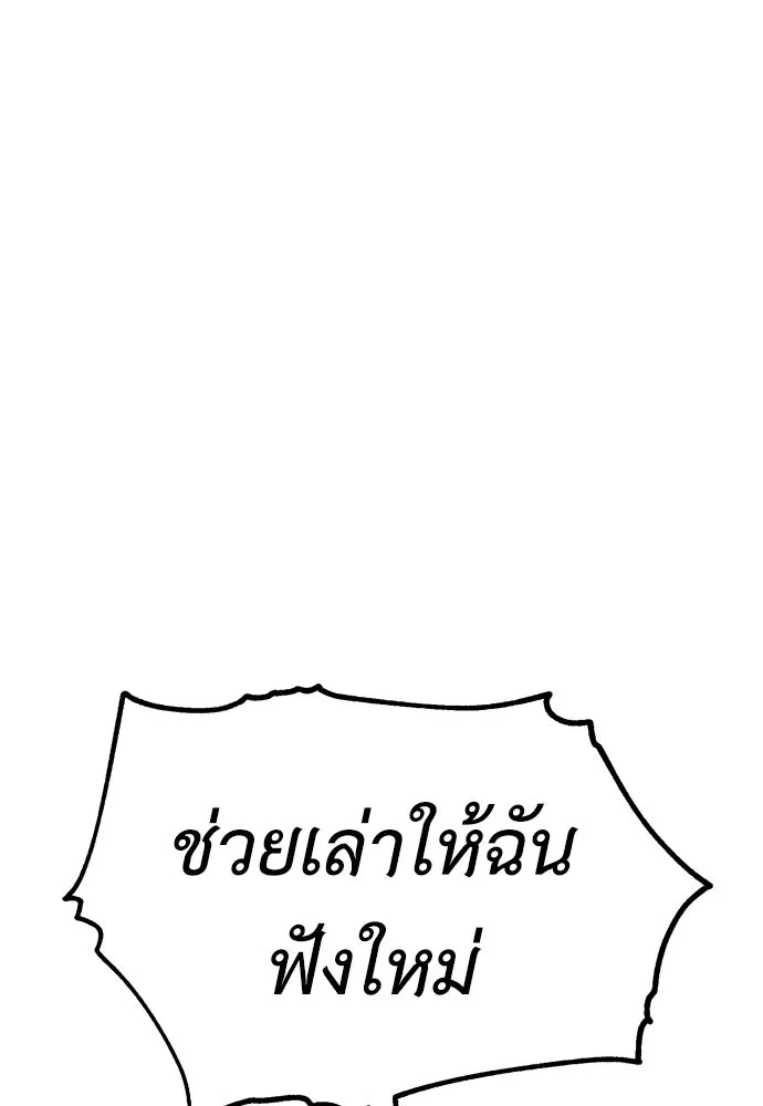 ไอ้เพลเยอร์นั่น ฉันฆ่ามันเอง ตอนที่ 54 รูปที่ 34