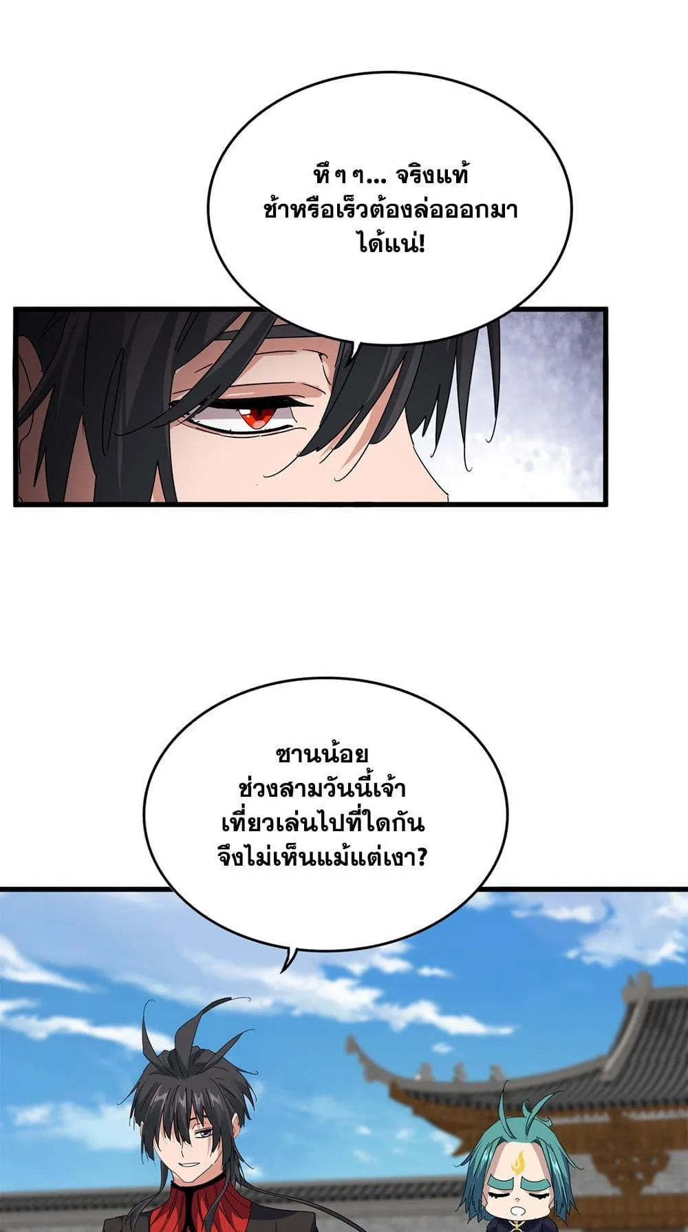 Magic Emperor ราชาจอมเวทย_ ตอนที่ ตอนที่ 886 รูปที่ 6