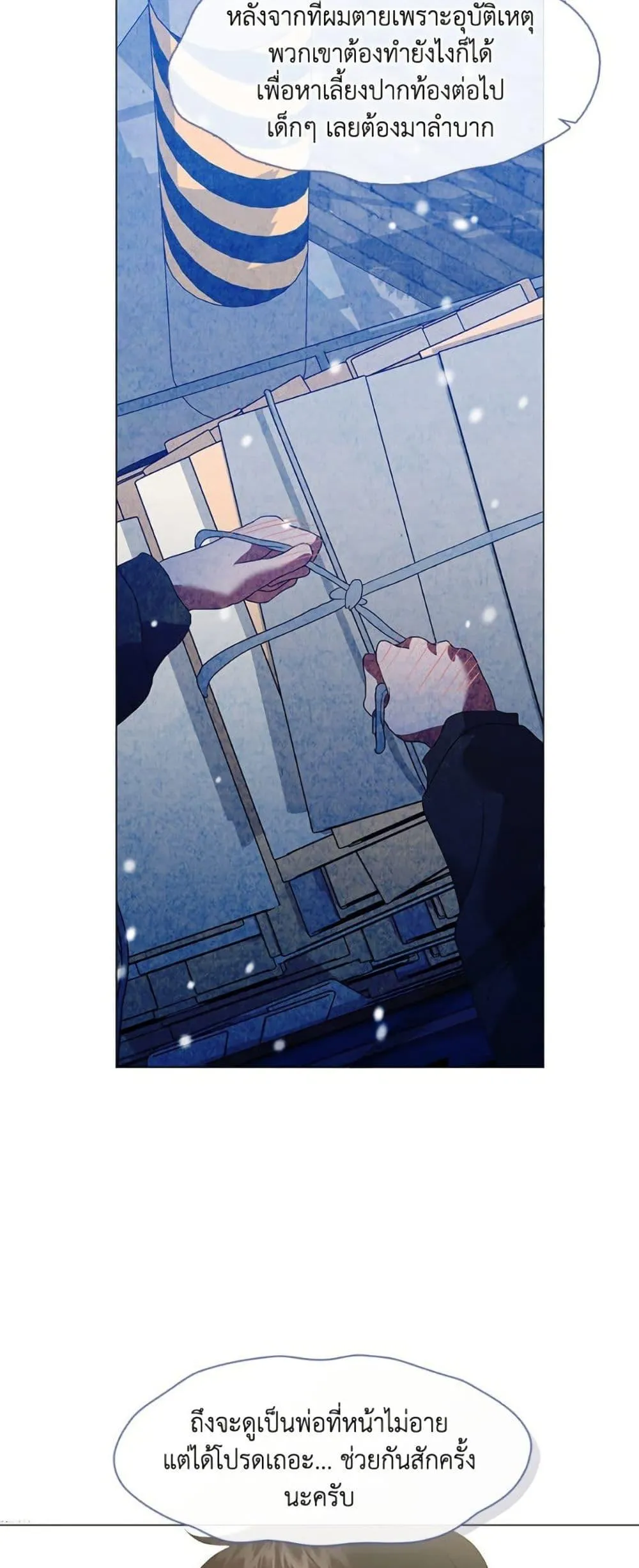 Afterlife Diner ร_านอาหารหล_งความตาย ตอนที่ ตอนที่ 86 รูปที่ 6