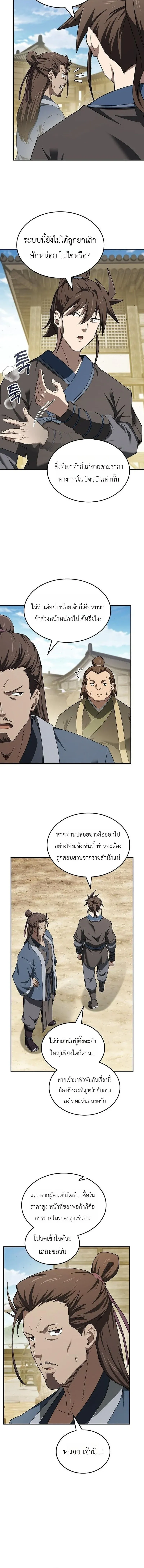 Pay-to-Win Martial God เทพสงครามเง_นสด ตอนที่ ตอนที่ 15 รูปที่ 12