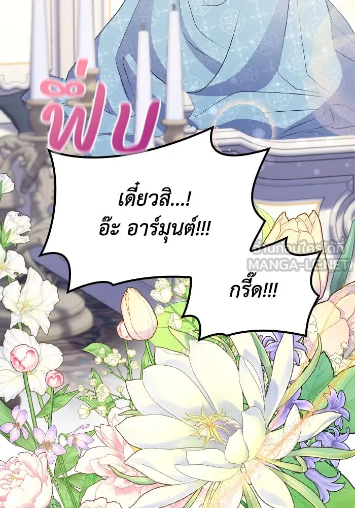 ทำแบบนี้ไม่ได้เพคะ องค์ชาย ตอนที่ 68 รูปที่ 117