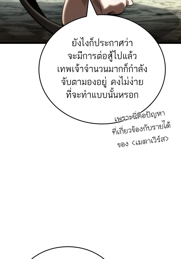 หลังวันสิ้นโลก ตอนที่ 140 รูปที่ 53