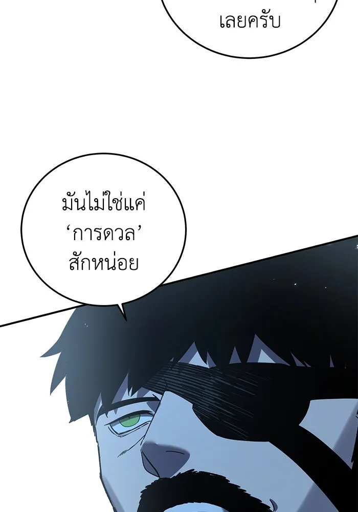 ยอดนักดาบผู้โอบอุ้มดารา ตอนที่ 84 รูปที่ 50