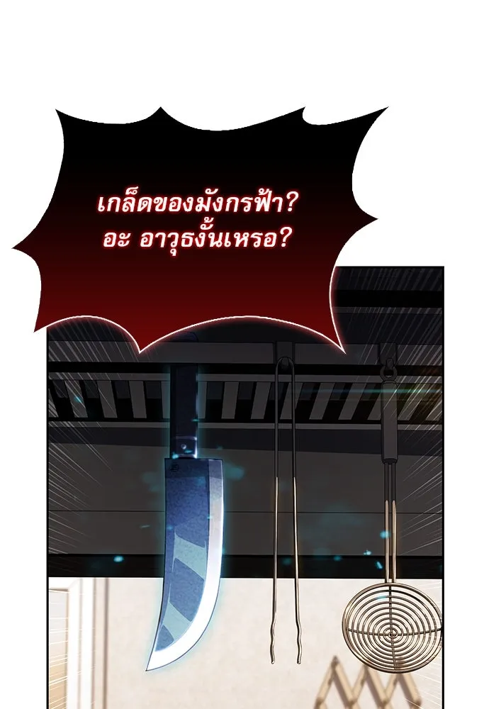 ครัวผู้กล้าท้าให้ชิม ตอนที่ 2 รูปที่ 67