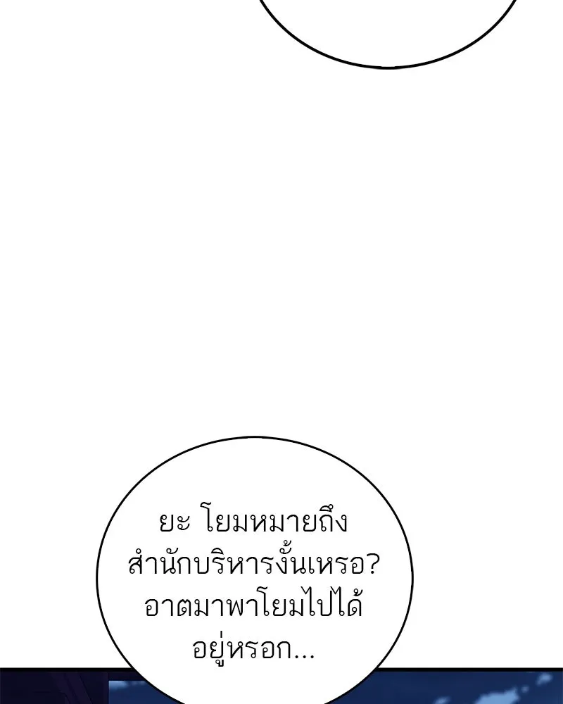 สุดยอดเทรนเนอร์แห่งยุทธภพ ตอนที่ 38 จงเก็บศัตรูไว้ใกล้ตัวยิ่งกว่า รูปที่ 143