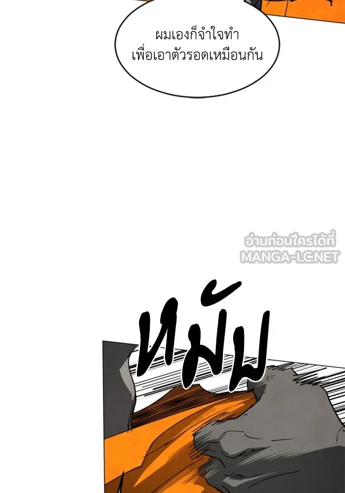 FOG LAND ตอนที่ 24 รูปที่ 6