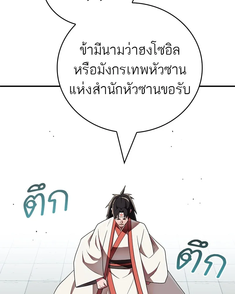 สุดยอดเทรนเนอร์แห่งยุทธภพ ตอนที่ 70 มังกรเทพแห่งหัวซาน รูปที่ 170
