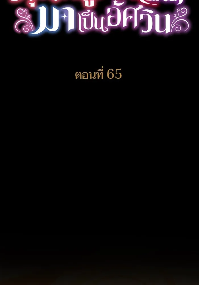 คุณหนูย้อนเวลามาเป็นอัศวิน ตอนที่ 65 รูปที่ 10