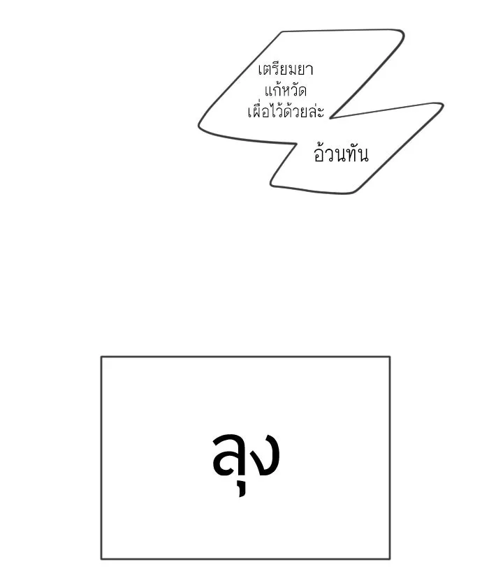 ยุคแห่งยอดมนุษย์ ตอนที่ 31 รูปที่ 116