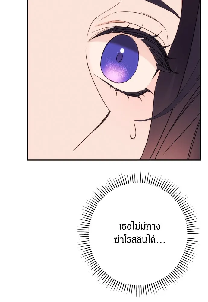 ฉันจะจีบท่านดยุกแดนเหนือ ตอนที่ 68 รูปที่ 50