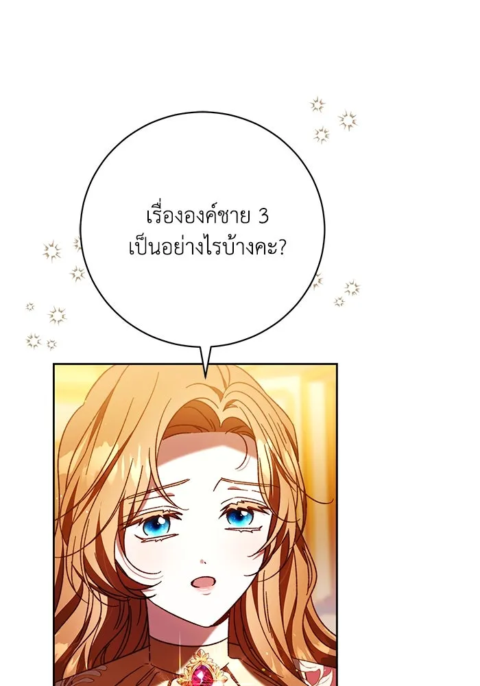 ย้อนเวลาพลิกชะตาทายาท ตอนที่ 46 รูปที่ 74