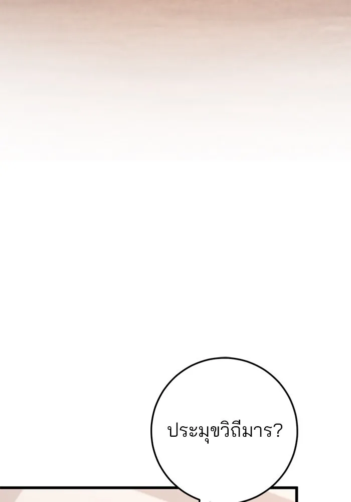 ดาบแห่งจักรพรรดิ ตอนที่ 48 รูปที่ 5