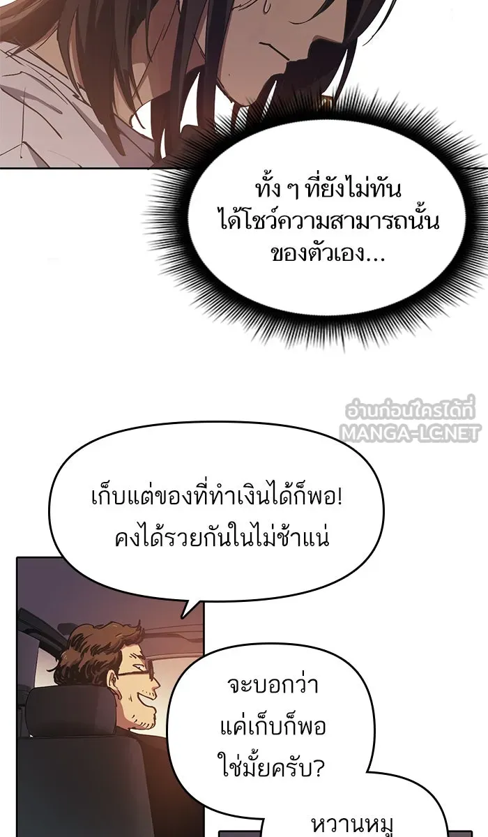 My S-Class Hunters ตอนที่ 16 คนของฉัน (1) รูปที่ 21