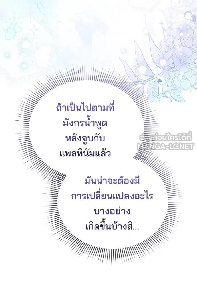 เจ้าสาวอัคนีดำ ตอนที่ 91 รูปที่ 11