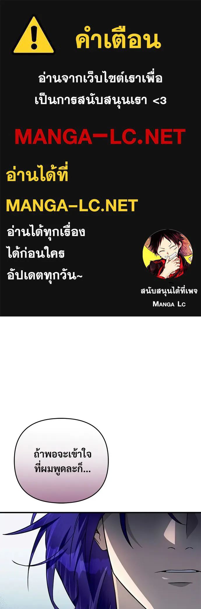 เชื่อเถอะ ฉันเป็นฮันเตอร์ห่วยแตก ตอนที่ 89 รูปที่ 1