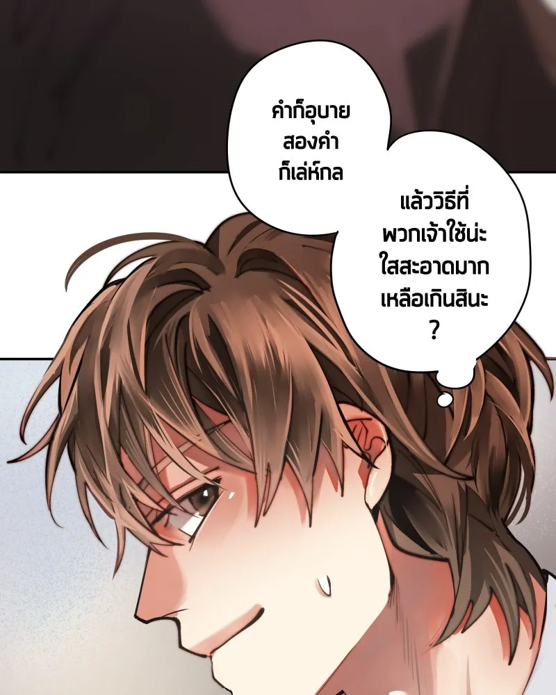 เทพมังกรคลั่งรัก ตอนที่ 9 อุบายที่ใสสะอาด รูปที่ 4