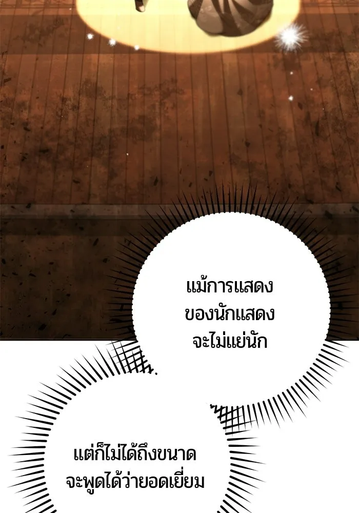 แด่ดยุกผู้สมบูรณ์แบบ ตอนที่ 10 รูปที่ 32