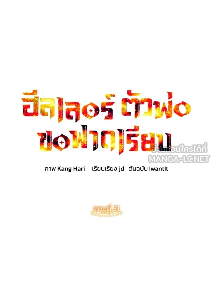 ฮีลเลอร์ตัวพ่อขอฟาดเรียบ ตอนที่ 31 รูปที่ 81