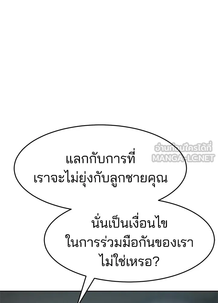 กฎเหล็กบ้านสายลับ ตอนที่ 9 รูปที่ 120