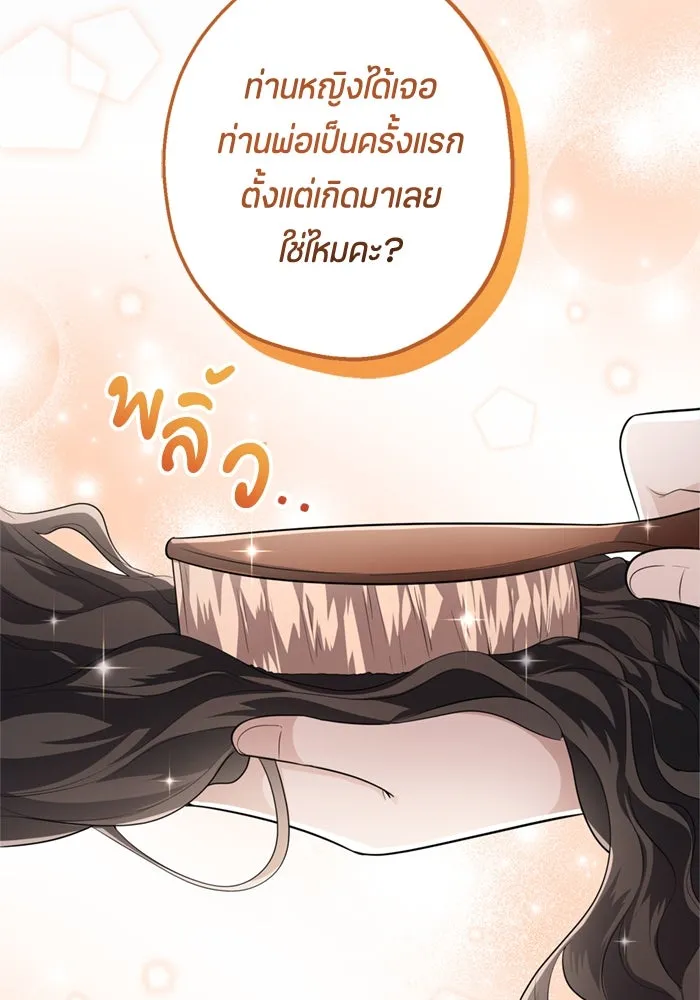 ป๊ะป๋าขา หนูลาแล้ว ตอนที่ 5 รูปที่ 143