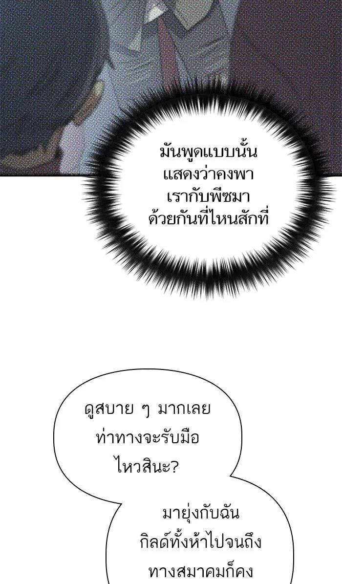 My S-Class Hunters ตอนที่ 37 บางครั้งก็แข็งแกร่งขึ้น รูปที่ 5