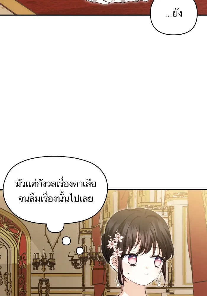 บุตรสาวของดยุกปีศาจ ตอนที่ 118 รูปที่ 73