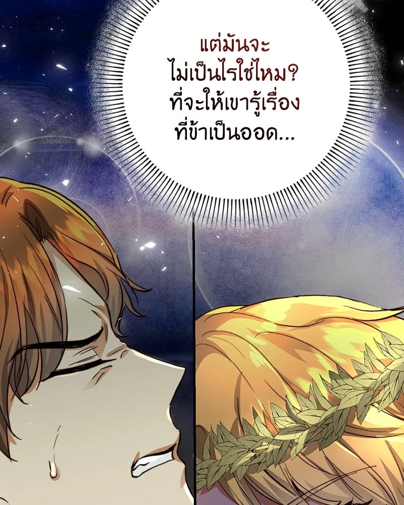 เจ้าหญิงคลั่งแห่งวังหลวง ตอนที่ 23 รูปที่ 68