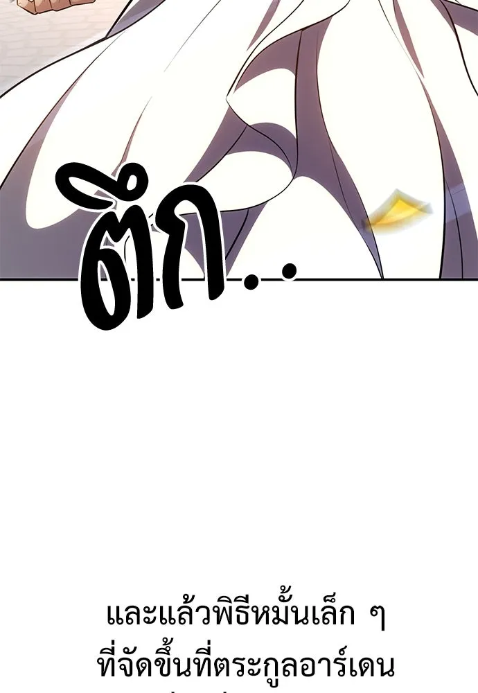 ไอ้เพลเยอร์นั่น ฉันฆ่ามันเอง ตอนที่ 69 (จบซีซัน 1) รูปที่ 151