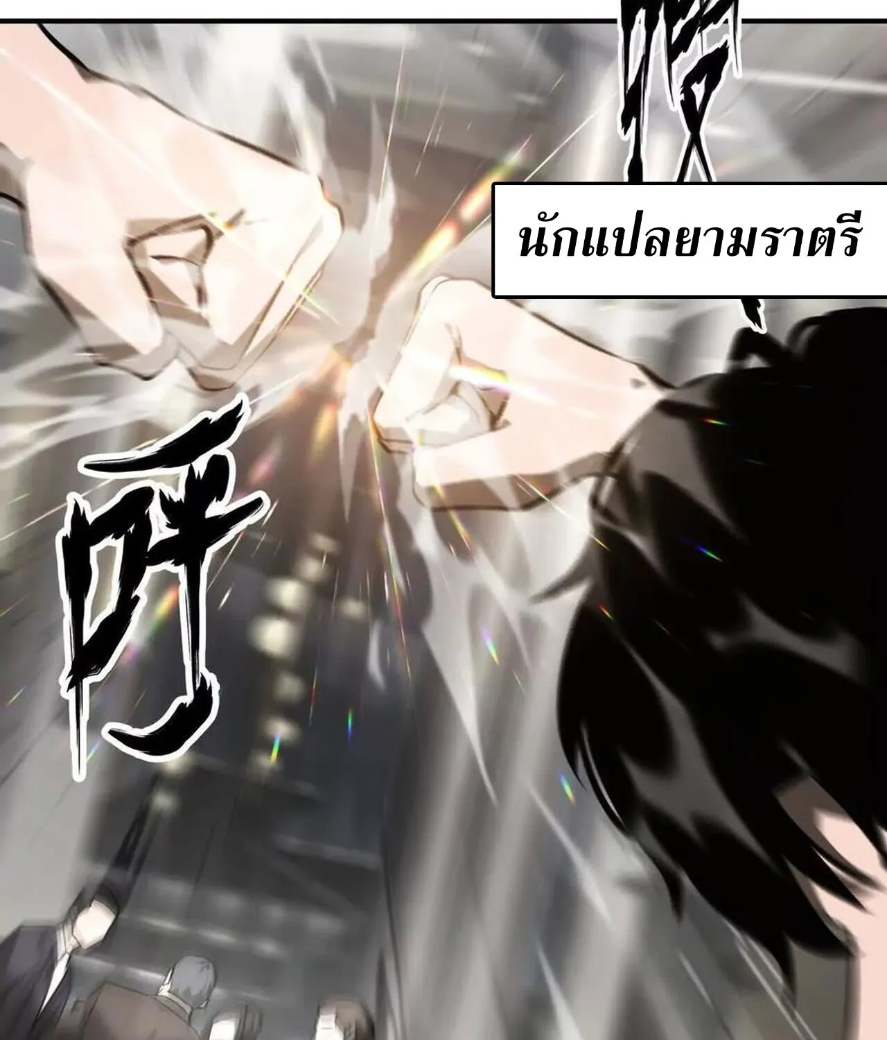 Unparalleled in the Online Gaming World ยอดคน ณ โลกออนไลน_ ตอนที่ ตอนที่ 40 รูปที่ 33