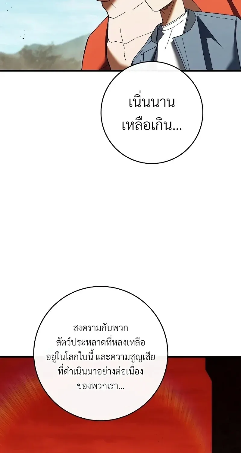 The Hero Returns ตอนที่ ตอนที่ 120 รูปที่ 77