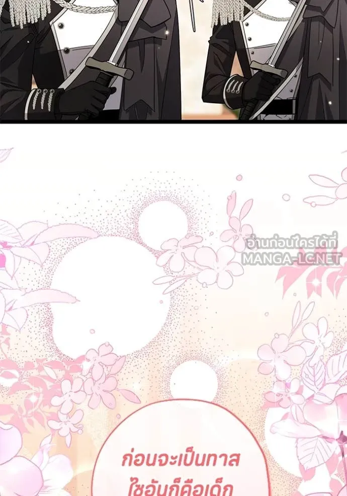 ป๊ะป๋าขา หนูลาแล้ว ตอนที่ 26 รูปที่ 17