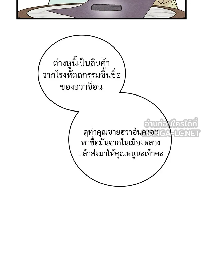 ข้าต้องไม่ใช่พระชายา ตอนที่ 57 รูปที่ 24