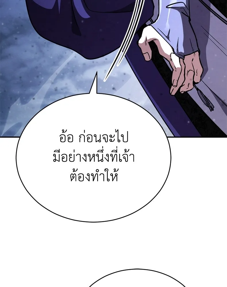 กำปั้นราชันคืนชีพ ตอนที่ 43 รูปที่ 200