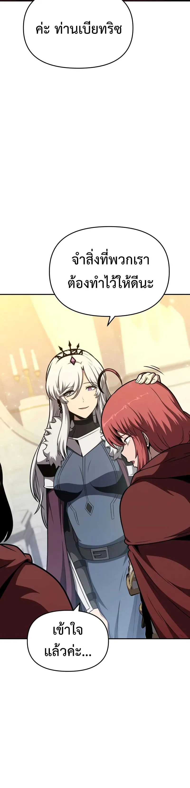 The Knight King Who Returned With a God ตอนที่ ตอนที่ 103 รูปที่ 8