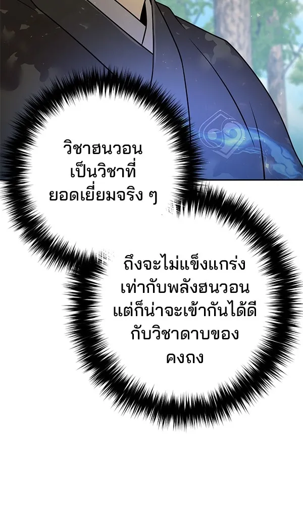 พอแล้วขันที อยากมีเจ้าโลก ตอนที่ 27 รูปที่ 68