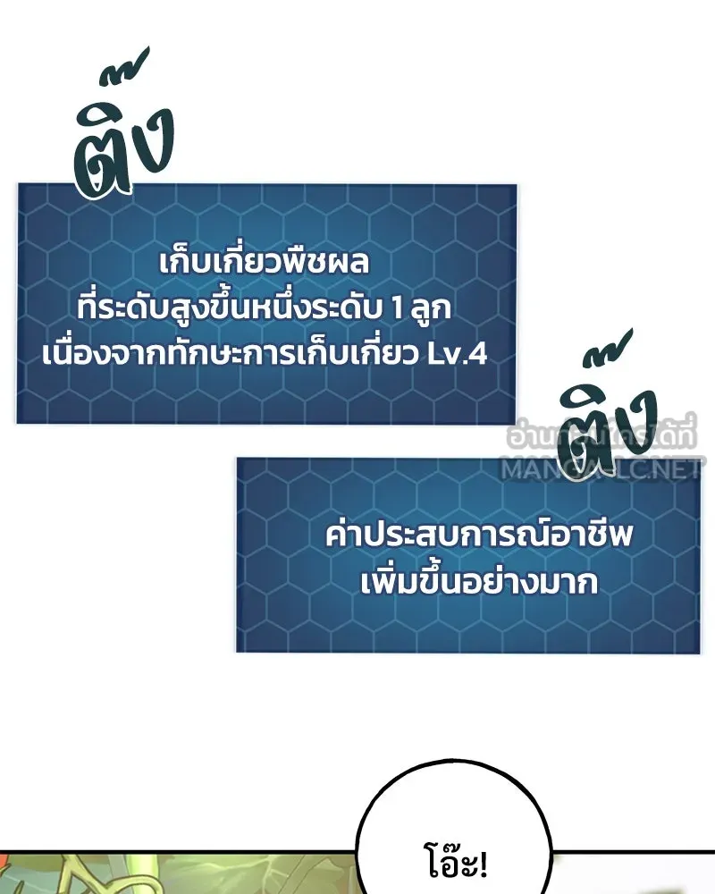 ปลูกผักพิชิตหอคอย ตอนที่ 72 รูปที่ 171