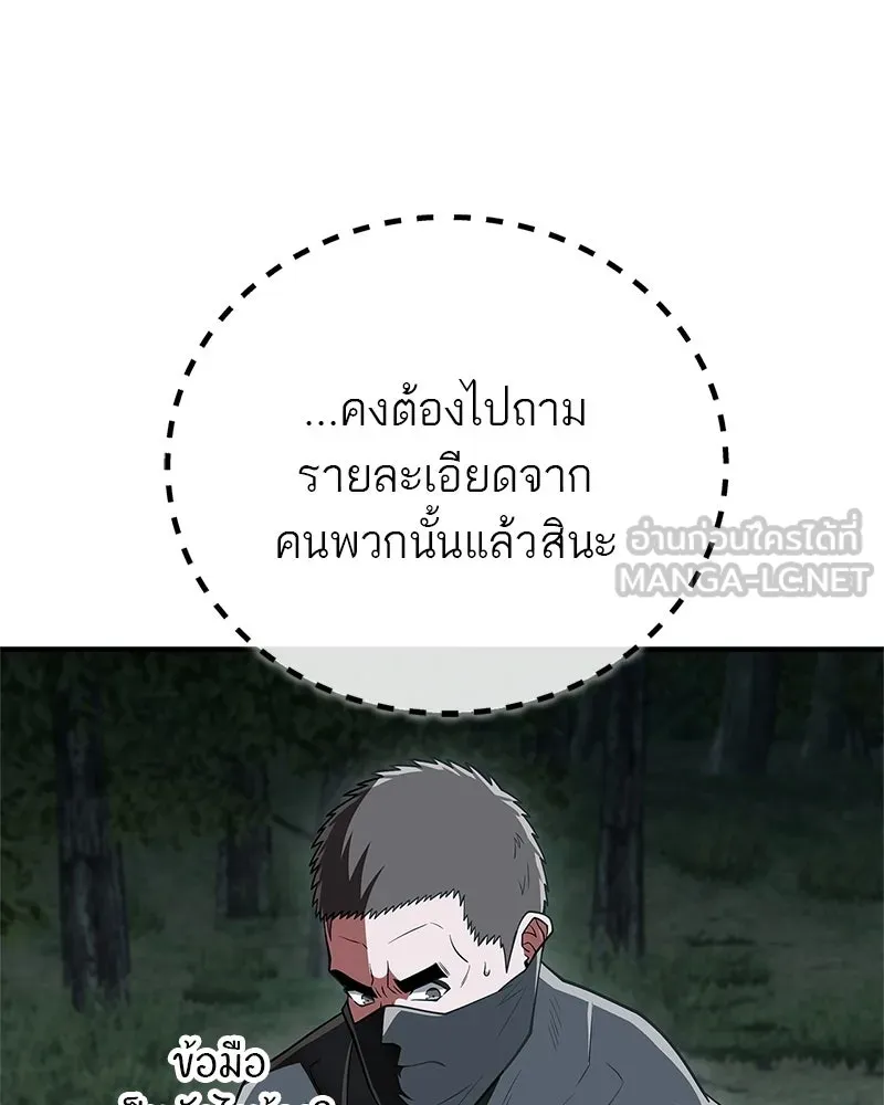 สุดยอดเทรนเนอร์แห่งยุทธภพ ตอนที่ 84 นักวิทยาศาสตร์ผู้บ้าคลั่ง รูปที่ 36