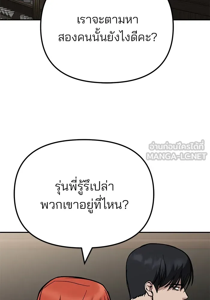 เลวฟาดเลว ตอนที่ 114 รูปที่ 54