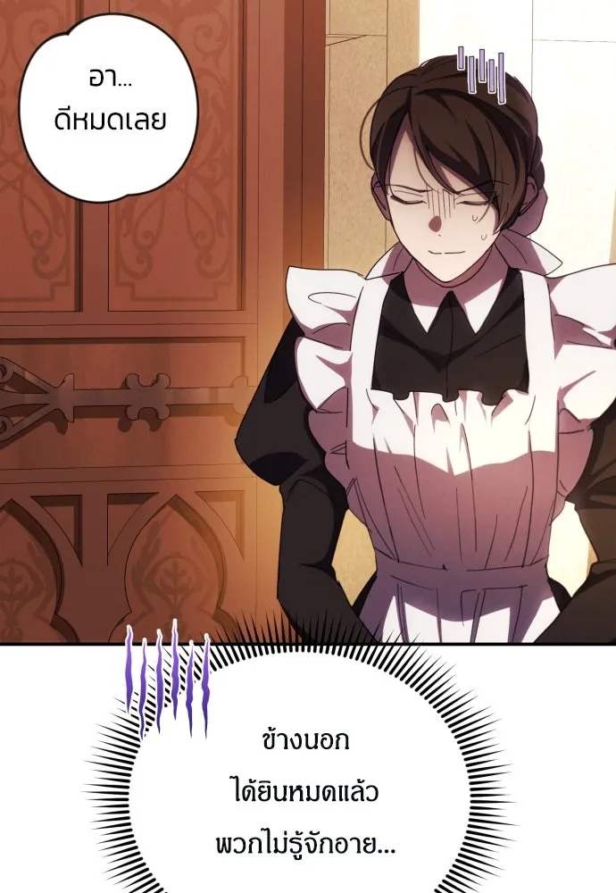 ฉันจะจีบท่านดยุกแดนเหนือ ตอนที่ 22 รูปที่ 44