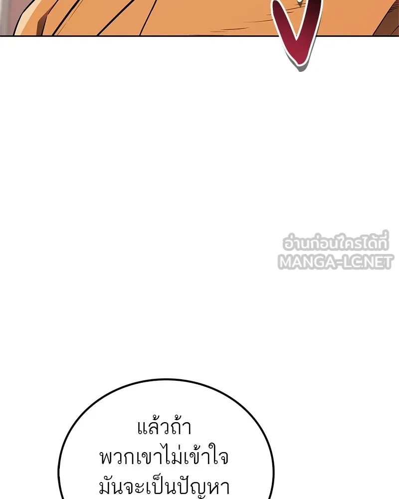 สุดยอดเทรนเนอร์แห่งยุทธภพ ตอนที่ 39 ฉันจะล้วงลึกให้ได้เลย รูปที่ 102