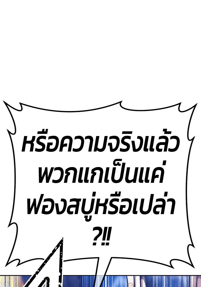 +99 ท่อนไม้พร้อมบวก ตอนที่ 59 ดิเมนชันอีตเตอร์ (7) รูปที่ 178